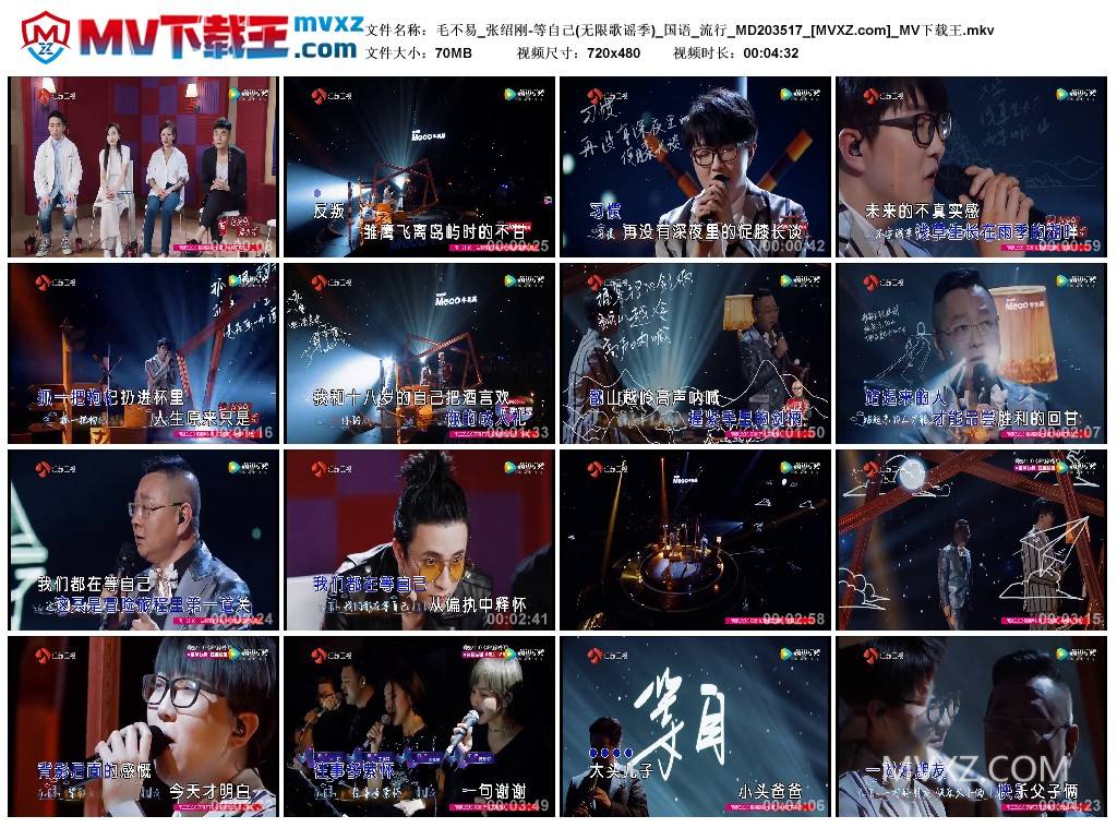 毛不易_张绍刚-等自己(无限歌谣季)_国语_流行_MD203517
